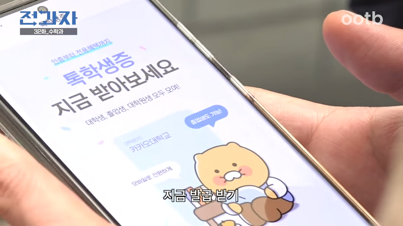 Kakao's Talk Student ID, how useful is it? Kcampus