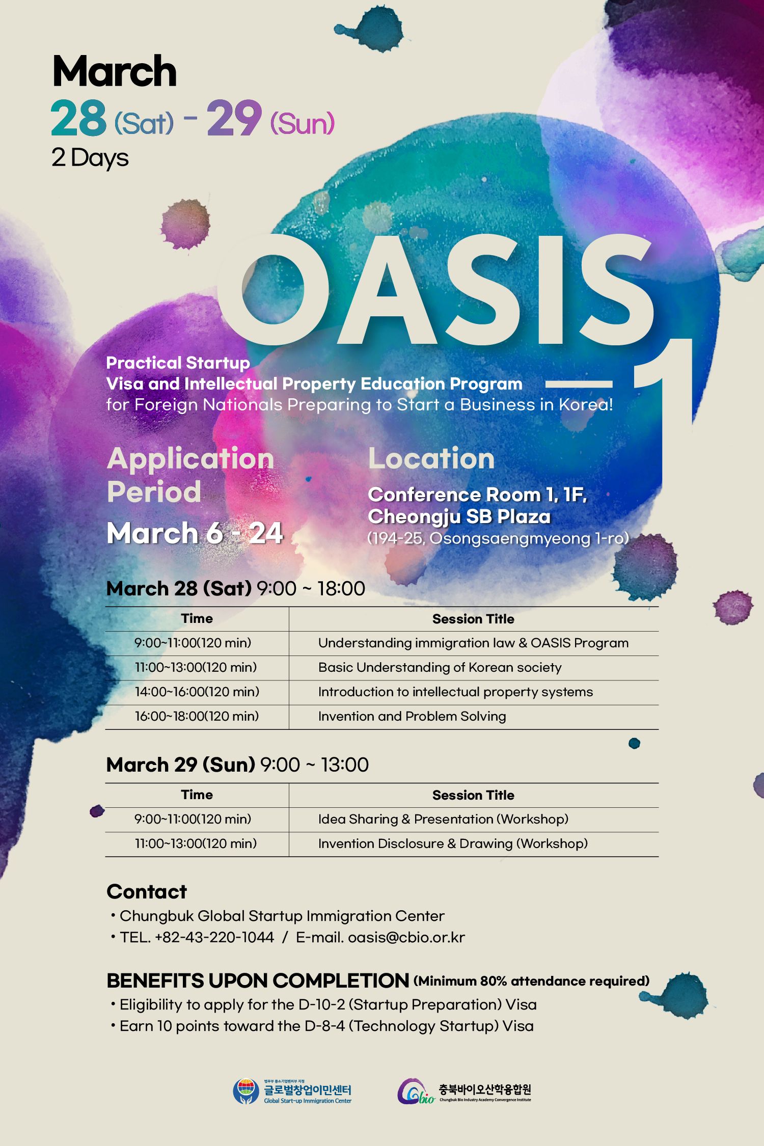 Oasis Programme Startup in Korea - Join the Global Startup Immigration Program (OASIS-1 ...