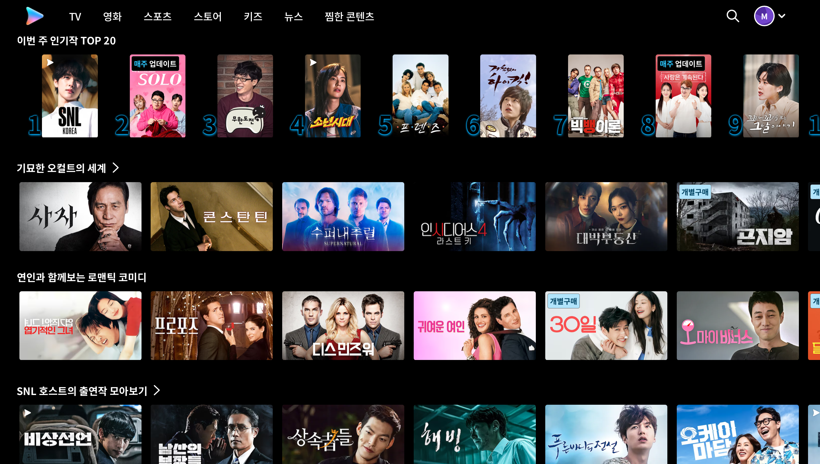 Korean version of Netflix, “Coupang Play” | K-campus